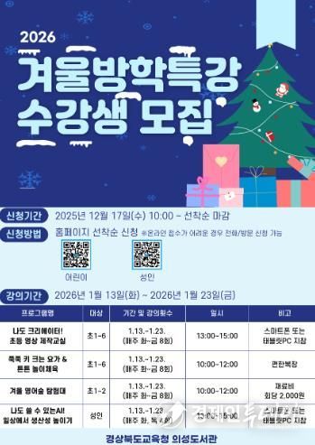 의성도서관, 2026 겨울방학특강 수강생 모집