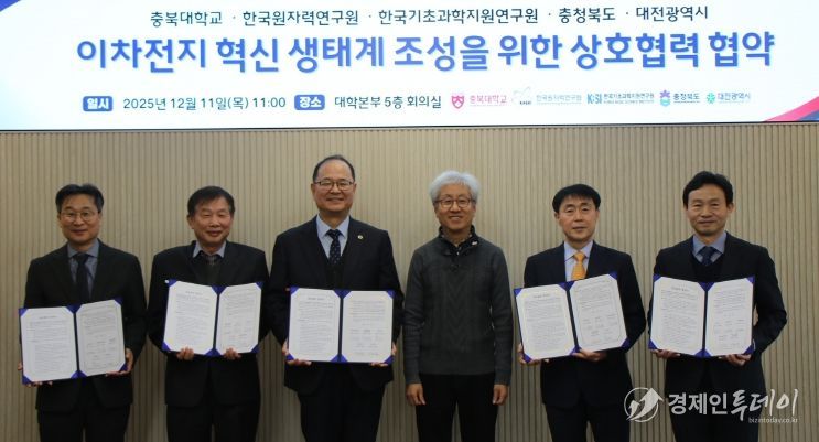 대전시-충북도-충북대-원자력연-기초과학연 미래 경쟁력 강화 협력