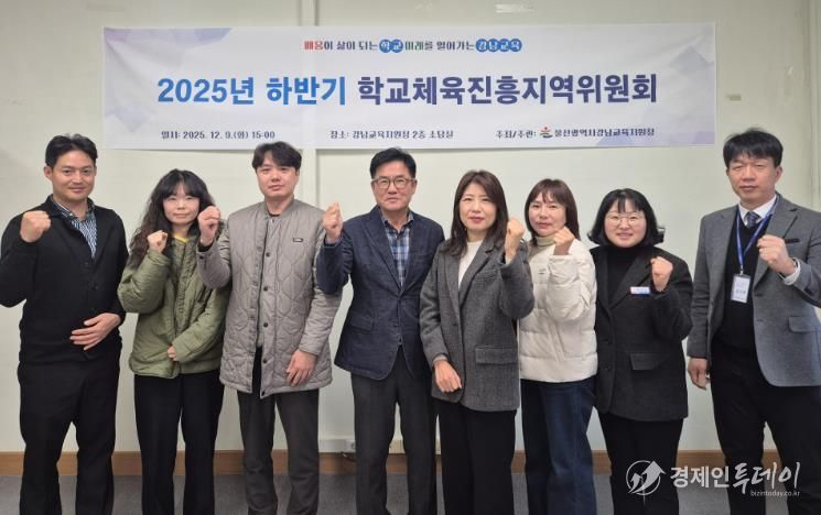 강남 학교체육진흥지역위원들이 9일 위원회를 열고 기념사진을 찍고있다