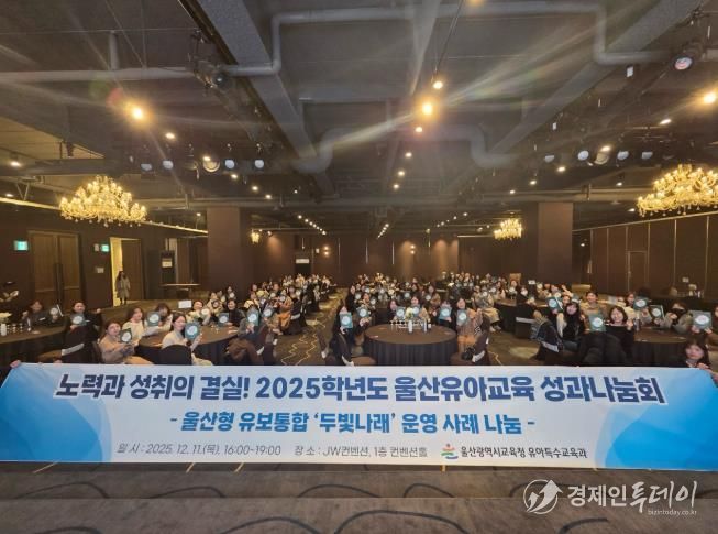 공사립 유치원 교원과 협력대학 관계자들이 11일 북구 JW컨벤션에서 성과나눔회를 열고 기념사진을 찍고있다