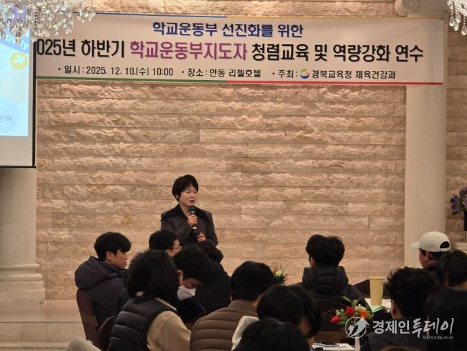 2025학년도 하반기 학교운동부지도자 역량 강화 연수