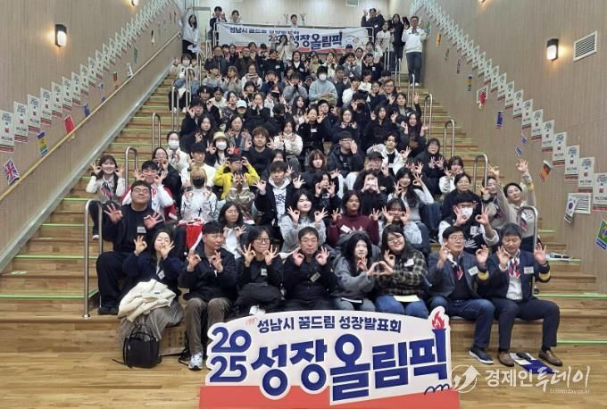 성남시학교밖청소년지원센터, 성남시 꿈드림 성장발표회 ‘성장올림픽’ 개최