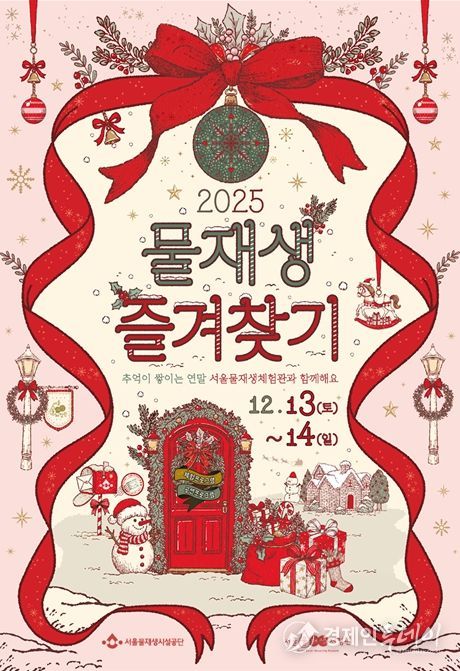 '2025 물재생즐겨찾기' 행사 포스터