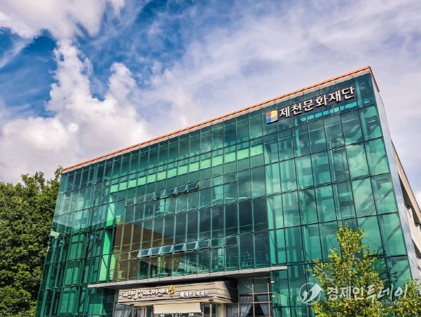 제천문화재단 전경