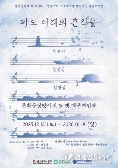 방어진문화센터 전시-메인전시 포스터