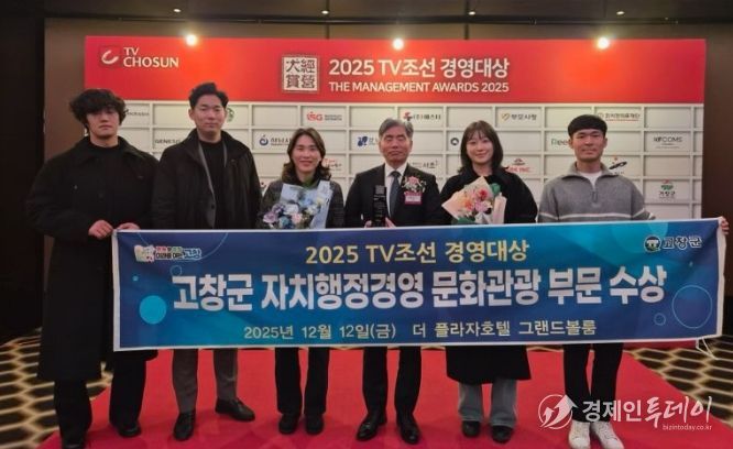 2025 TV조선 경영대상 ‘자치행정경영 문화관광’ 부문 수상