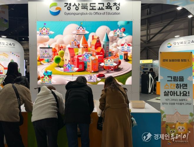 경북교육청, ‘2025 온동네 교육기부 박람회’ 참가
