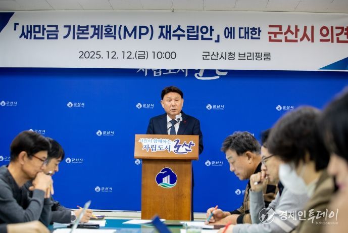 새만금기본계획 관련 언론 브리핑