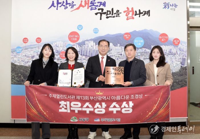 사상구 주례열린도서관 3관왕, 부산시 주최‘제13회 부산시 아름다운 조경상’최우수상 선정