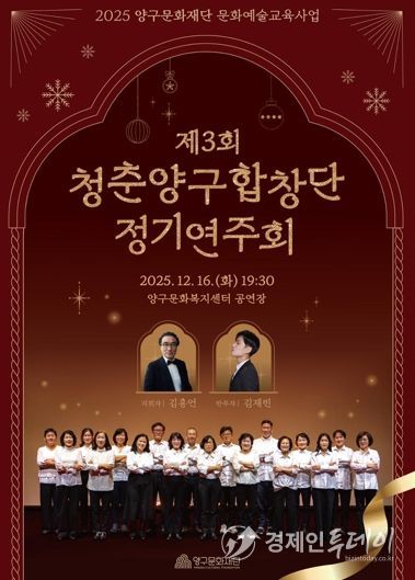 16일 제3회 청춘양구합창단 정기연주회 개최