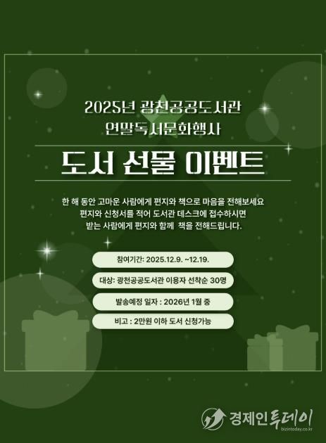 홍성군 광천공공도서관, 연말 독서문화행사 운영