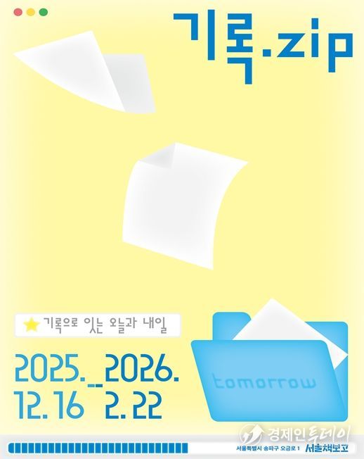 서울책보고 '기록.ZIP' 리플렛