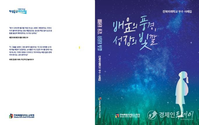 전북미래학교 우수사례집 표지