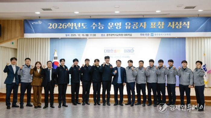 2026학년도 수능 운영 유공자 표창