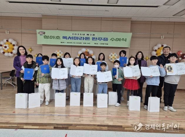 하남 청아초, ‘독서마라톤 완주자들, 성취의 기쁨 나누다’