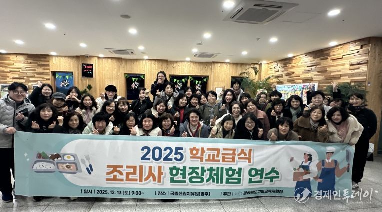 2025 학교급식 조리사 현장체험 연수 실시
