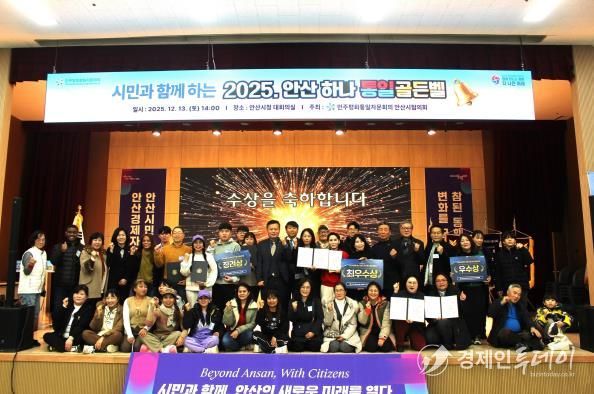 민주평화통일자문회의 안산시협의회에서 ‘시민과 함께하는 2025 안산 하나! 통일골든벨’을 개최하고 참석자들이 함께 기념촬영을 하고 있다.