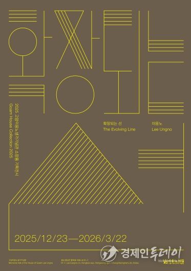 홍성군, 고암이응노생가기념관 소장품 기획 전시 개최