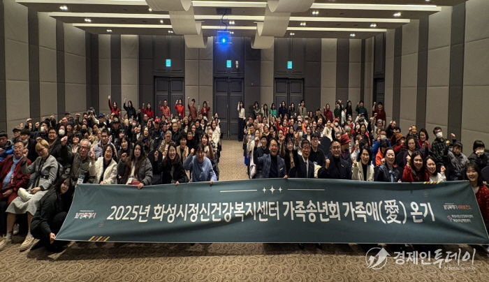 화성특례시가 15일 화성시정신건강복지센터 가족송년회 행사를 개최했다