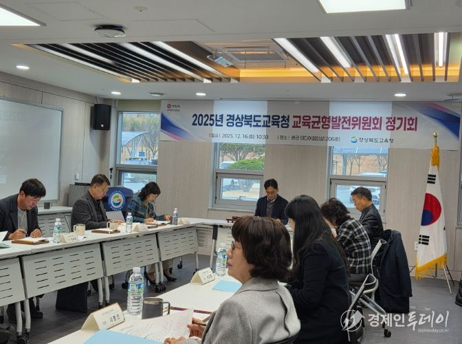 경북교육청, 2025년 교육균형발전위원회 정기 회의