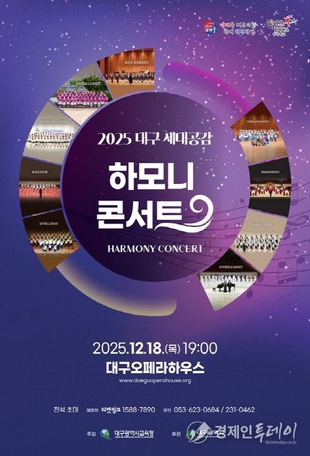 세대를 넘어 하나가 되는 감동의 하모니