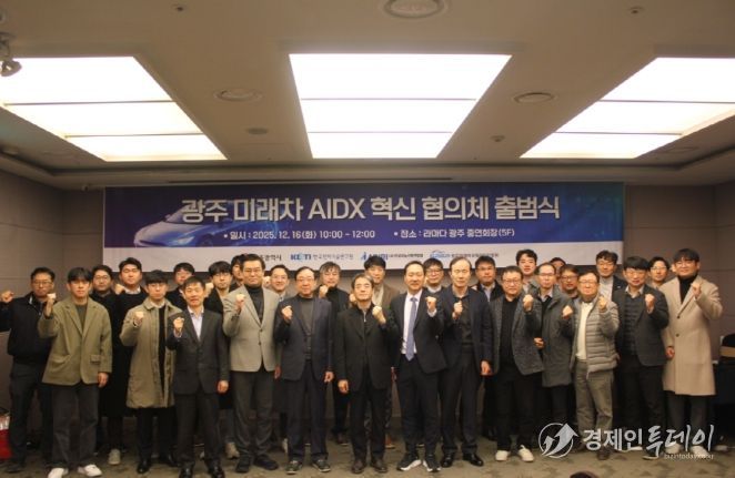 미래차 AIDX 혁신 협의체 출범식