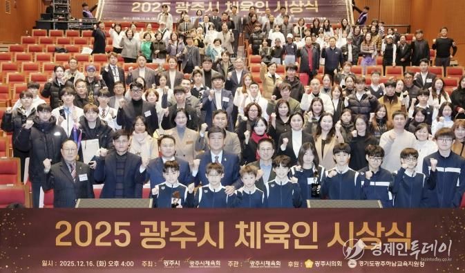 광주시체육회, ‘2025 광주시체육인 시상식’ 개최…체육 유공자·우수선수 67명 시상