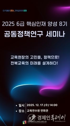6급 핵심인재 양성 8기 공동정책연구 세미나