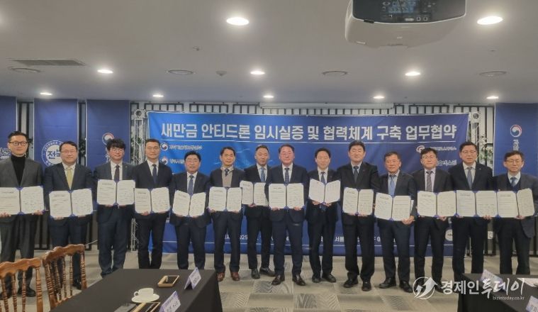 새만금, 안티드론 기술 개발·실증 무대로