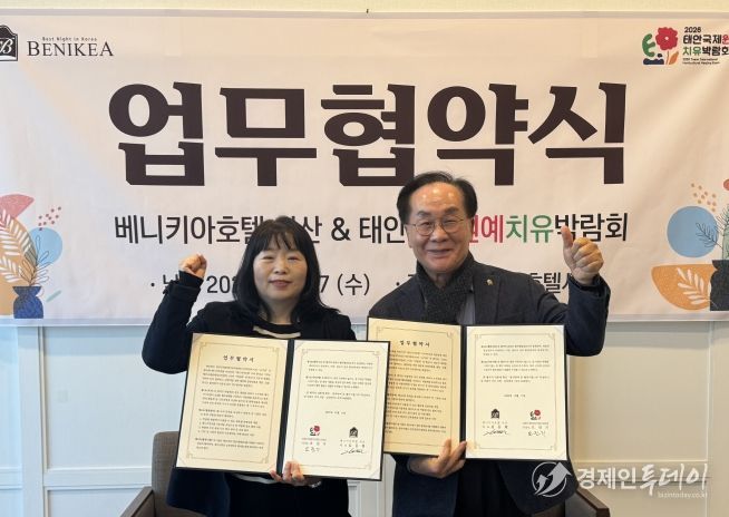 태안국제원예치유박람회, 베니키아호텔 서산과 업무협약