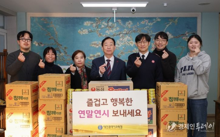대전교육청, 연말 맞이 사회복지시설 위문 실시