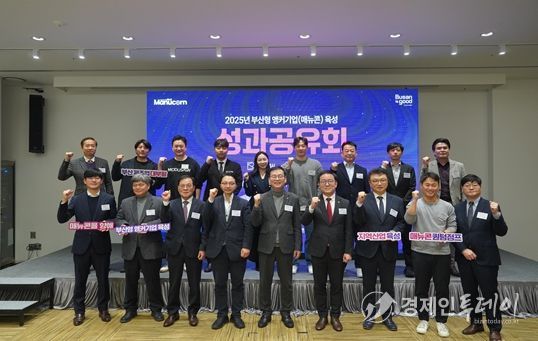 부산형 앵커기업 육성 지원사업 성과공유회