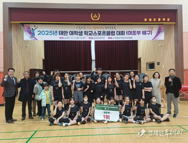 2025년 태안 여학생 학교스포츠클럽대회