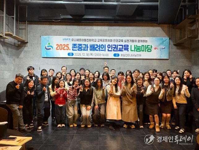 경남교육청, 2025년 인권교육 나눔마당 열다