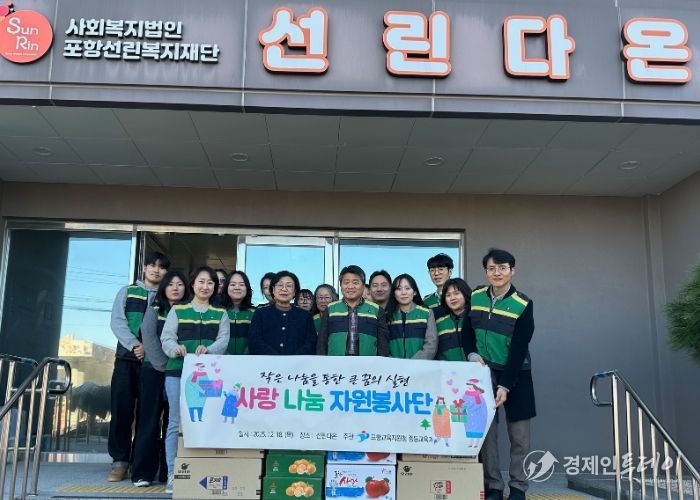 포항교육지원청 중등교육과, 사랑 나눔 봉사활동 실시