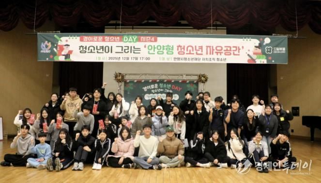 안양시청소년재단, 청소년 제안제도 '경이로운 청소년DAY' 성료