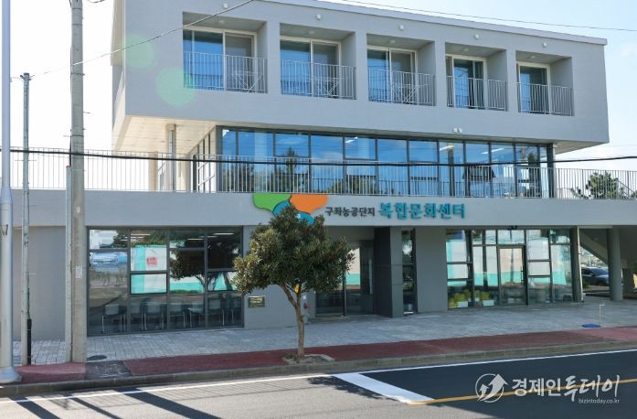 구좌농공단지 복합문화센터