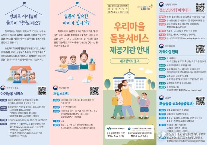‘2026년 늘봄 안내지도(리플릿)’제작·배포