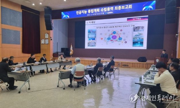 창원특례시, ‘인공지능 종합계획(2026~2028) 수립’ 용역 최종보고회 개최