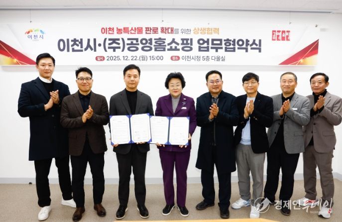 이천시, 공영홈쇼핑과 손잡고 이천 농산물 판로 확대 나선다