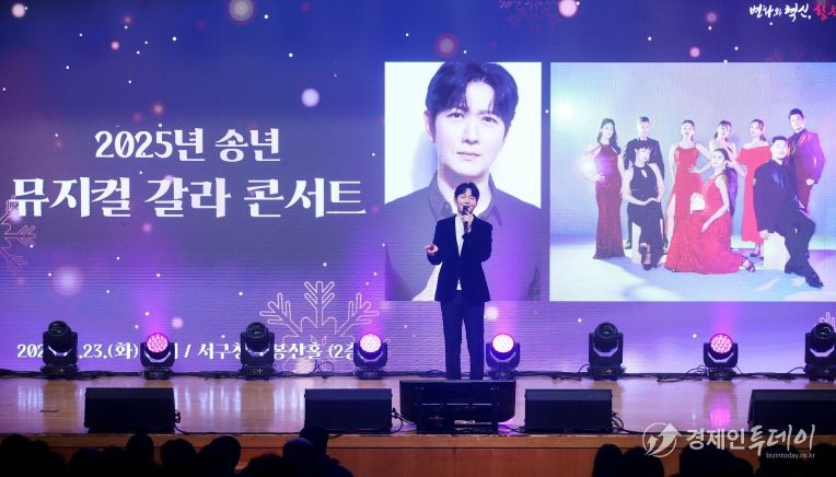 대전 서구는 23일 서구청 구봉산홀에서 송년 뮤지컬 갈라 콘서트를 진행했다