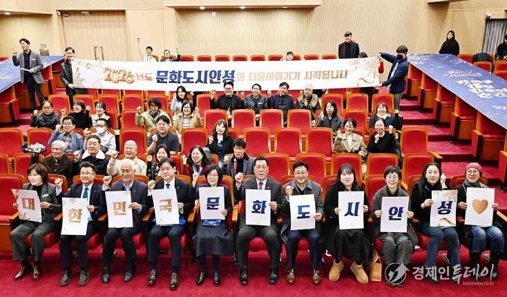 '2025 대한민국 문화도시 안성' 성과공유회 개최