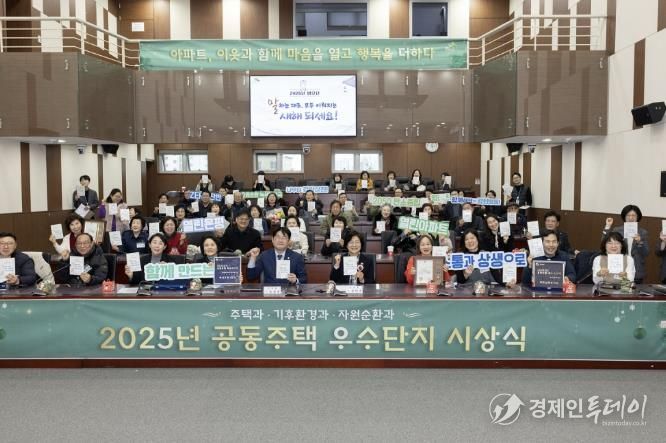 공동주택 우수단지 시상식 사진