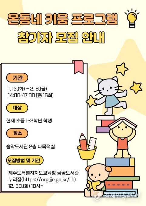 ‘온동네 키움 프로그램’ 포스터