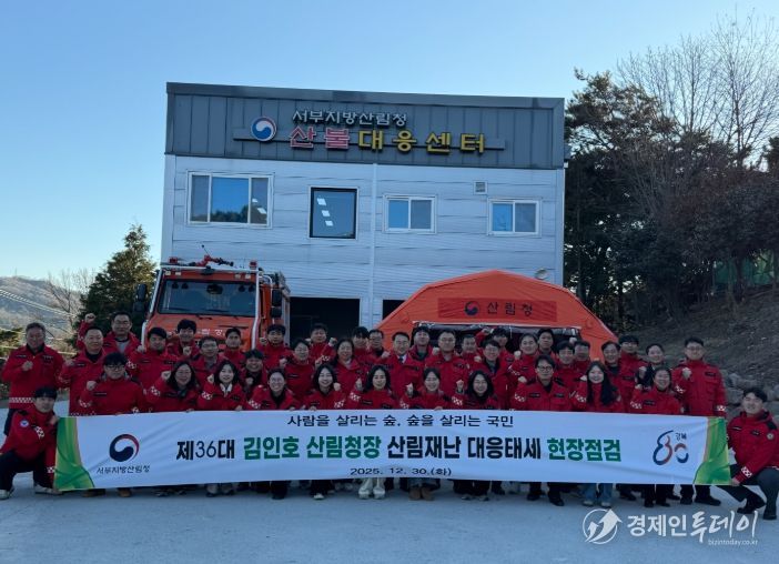 제36대 김인호 산림청장 산림재난 대응태세 현장점검