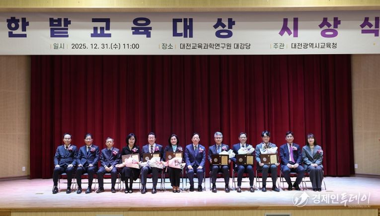 대전교육청, 제36회 한밭교육대상 수여