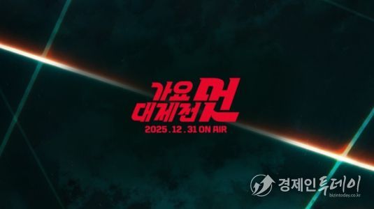 사진 제공: <2025 MBC 가요대제전 멋>