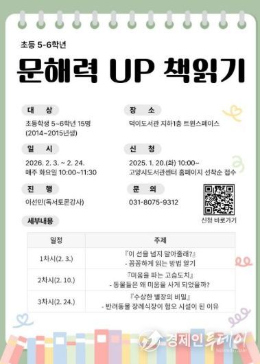 덕이도서관‘문해력 UP 키우기’프로그램 홍보문