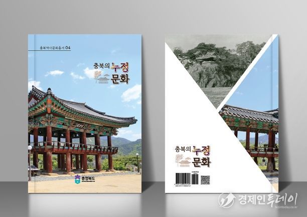 「충북의 누정문화」 도서 디자인