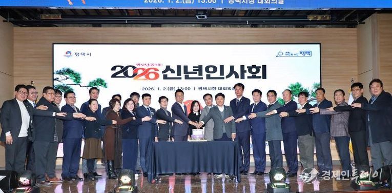 지난 2일 평택시청 대회의실에서 진행한 신년인사회